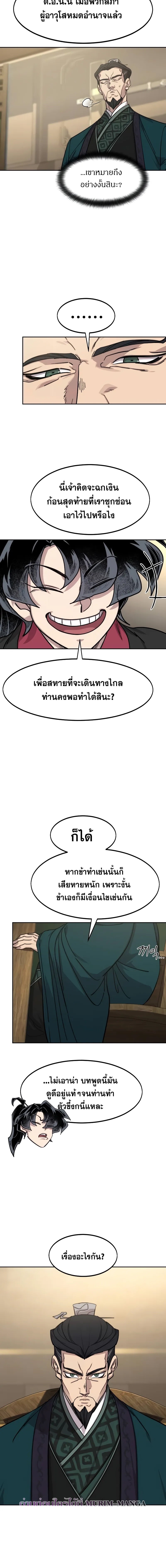 Return of the Mountain Hua Sect ตอนที่ 151 12