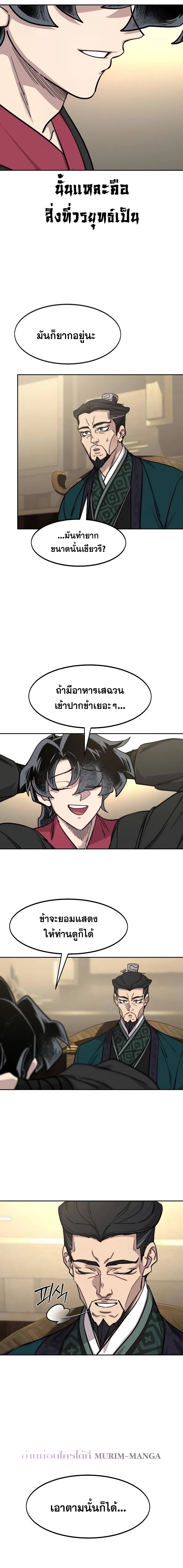 Return of the Mountain Hua Sect ตอนที่ 151 14