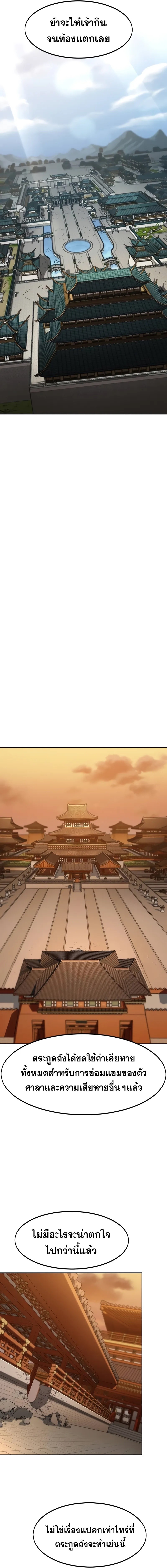 Return of the Mountain Hua Sect ตอนที่ 151 15