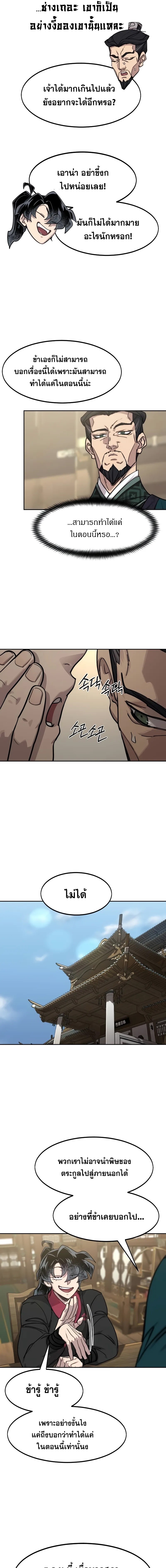 Return of the Mountain Hua Sect ตอนที่ 151 11