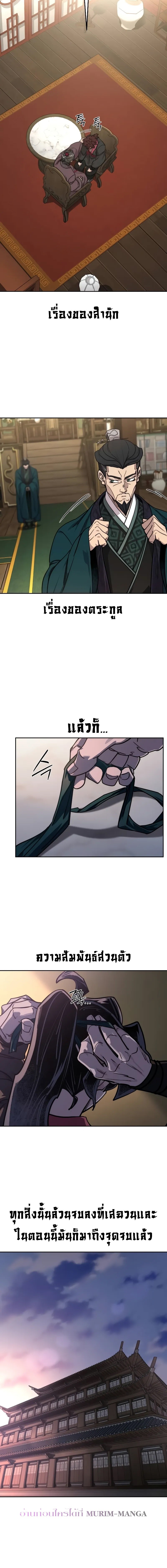 Return of the Mountain Hua Sect ตอนที่ 151 22