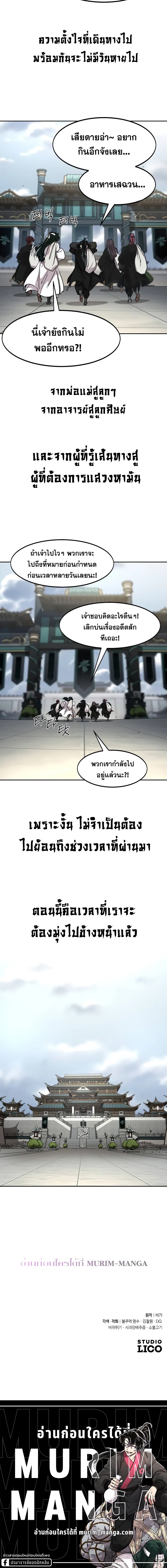 Return of the Mountain Hua Sect ตอนที่ 151 24