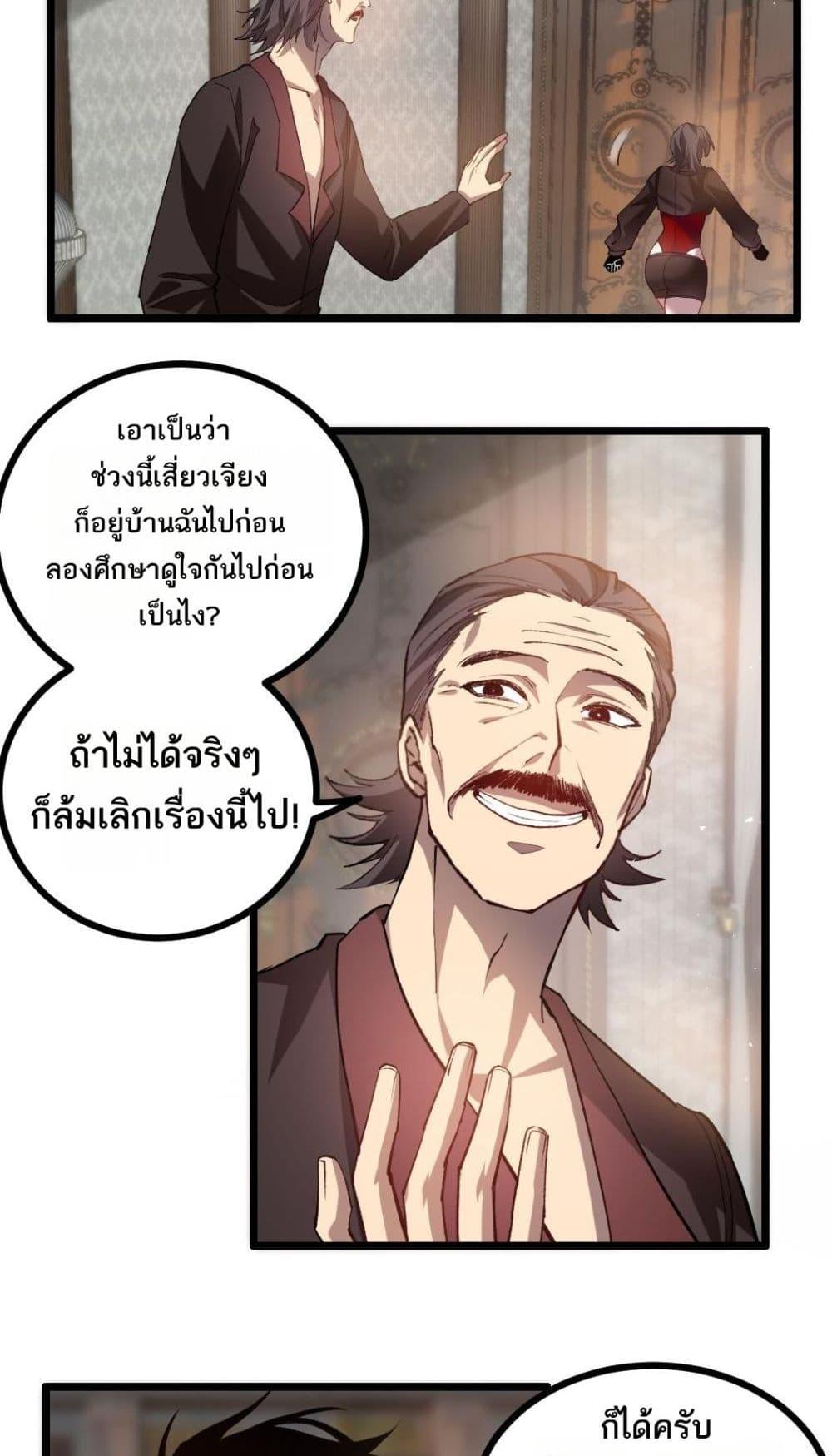 Overlord of insects ตอนที่ 35 4