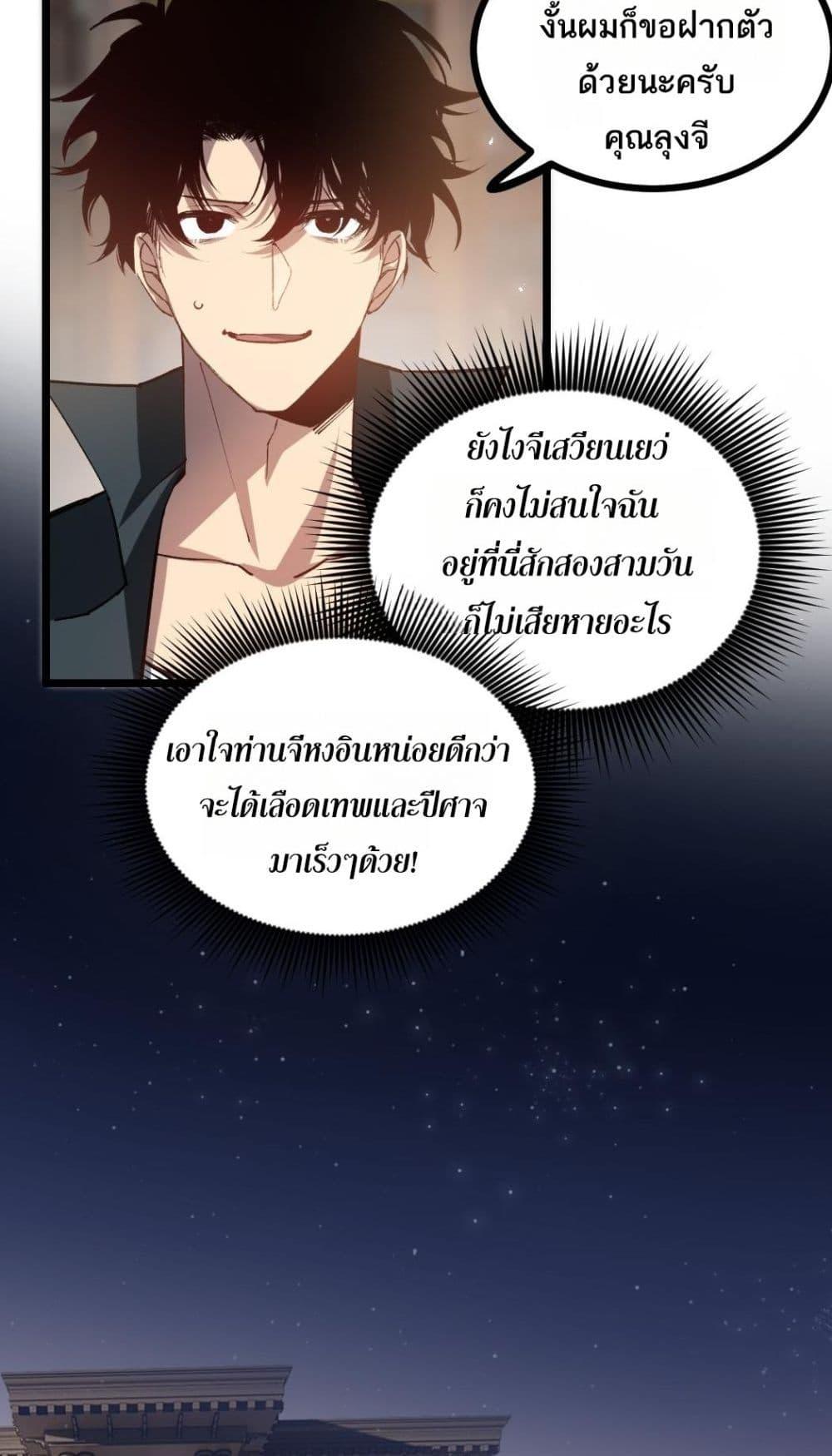 Overlord of insects ตอนที่ 35 5