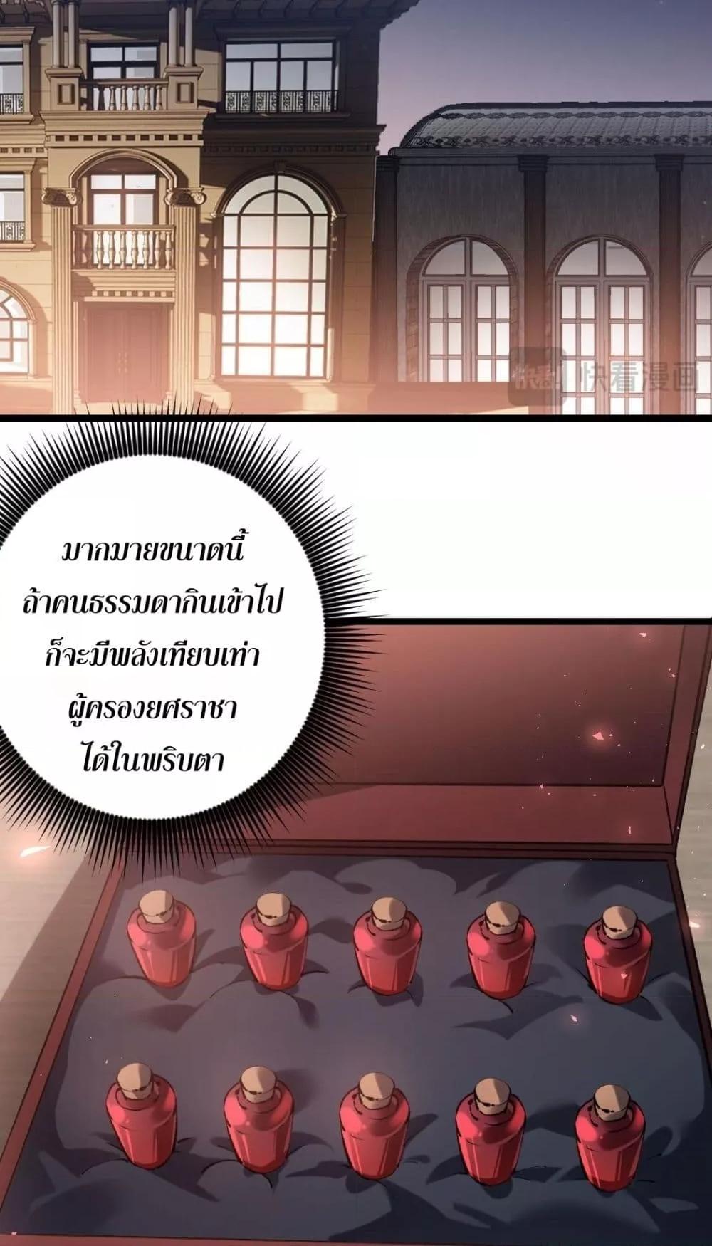 Overlord of insects ตอนที่ 35 6