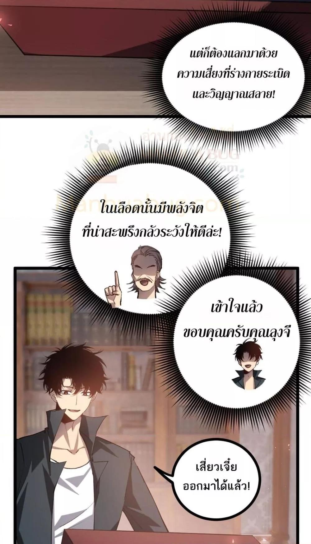 Overlord of insects ตอนที่ 35 7