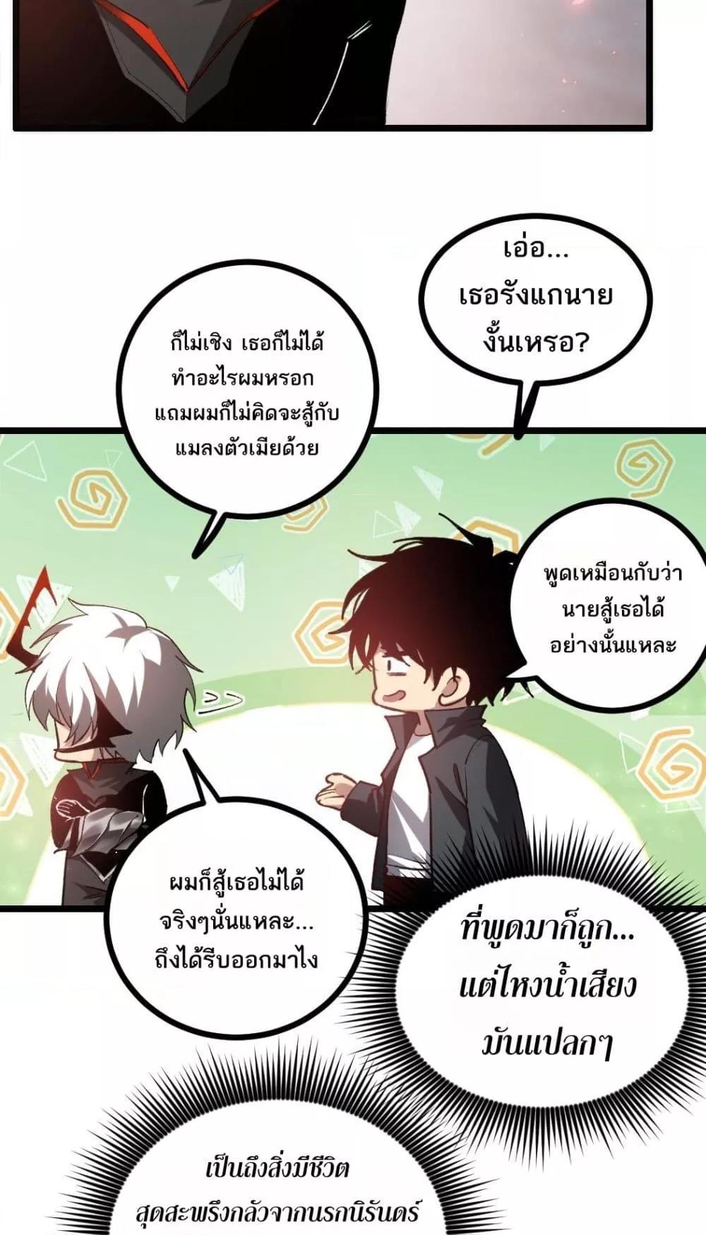 Overlord of insects ตอนที่ 35 10