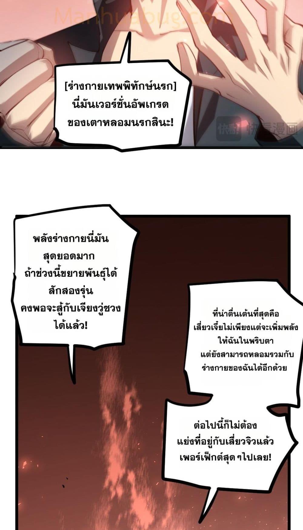 Overlord of insects ตอนที่ 35 18