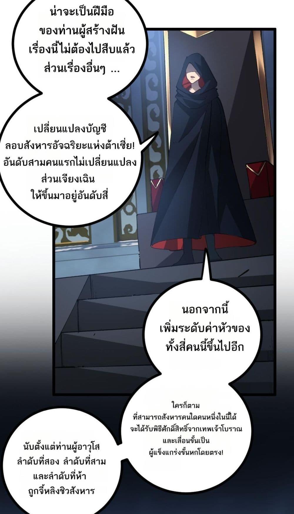 Overlord of insects ตอนที่ 35 24