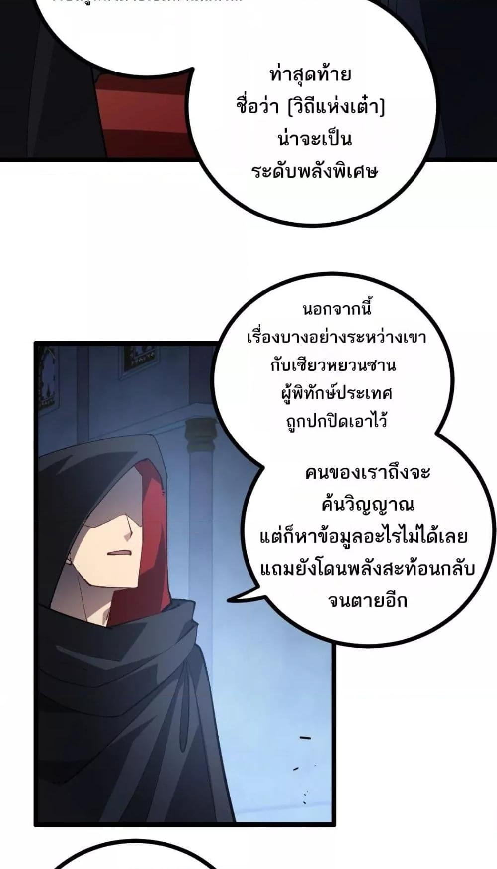 Overlord of insects ตอนที่ 35 23