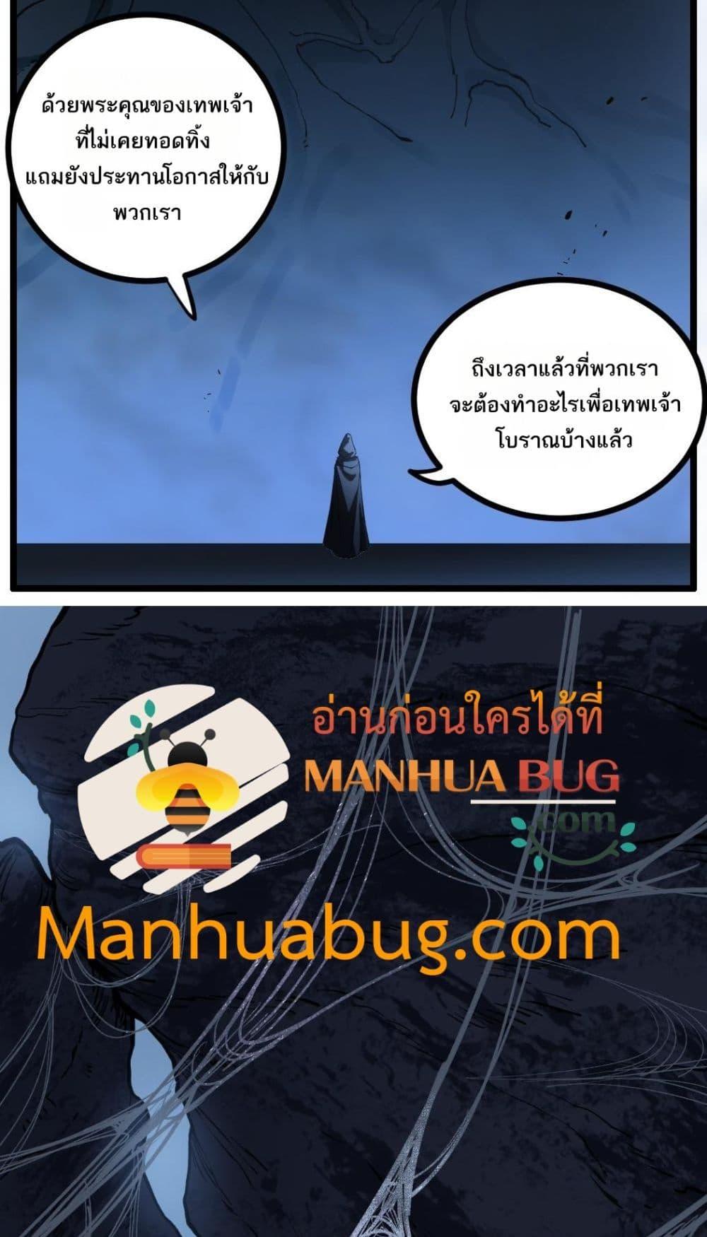 Overlord of insects ตอนที่ 35 26