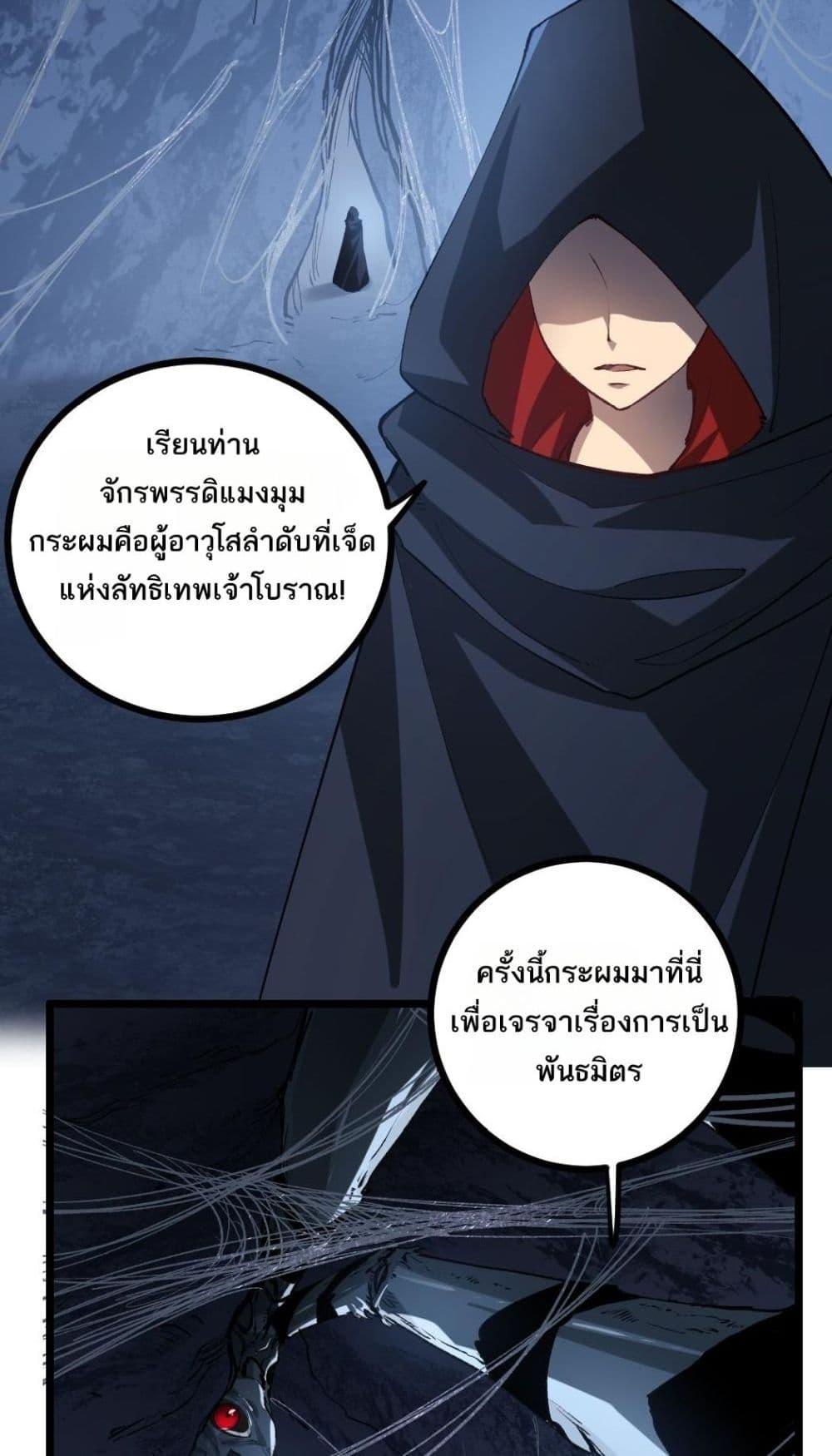 Overlord of insects ตอนที่ 35 29