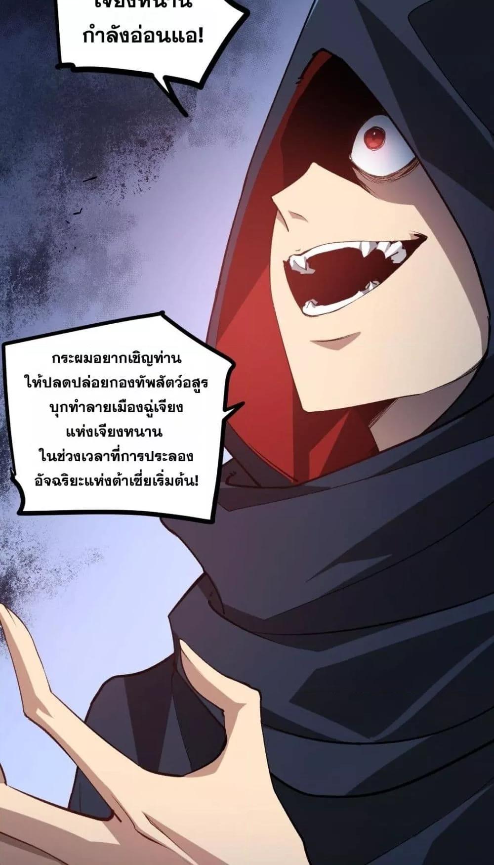 Overlord of insects ตอนที่ 35 32