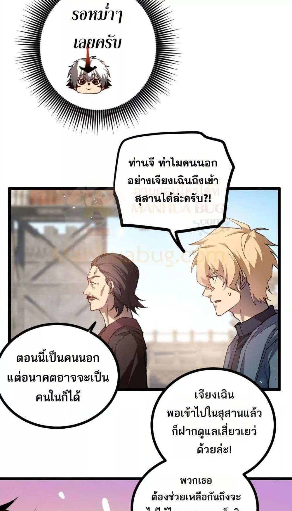 Overlord of insects ตอนที่ 35 47