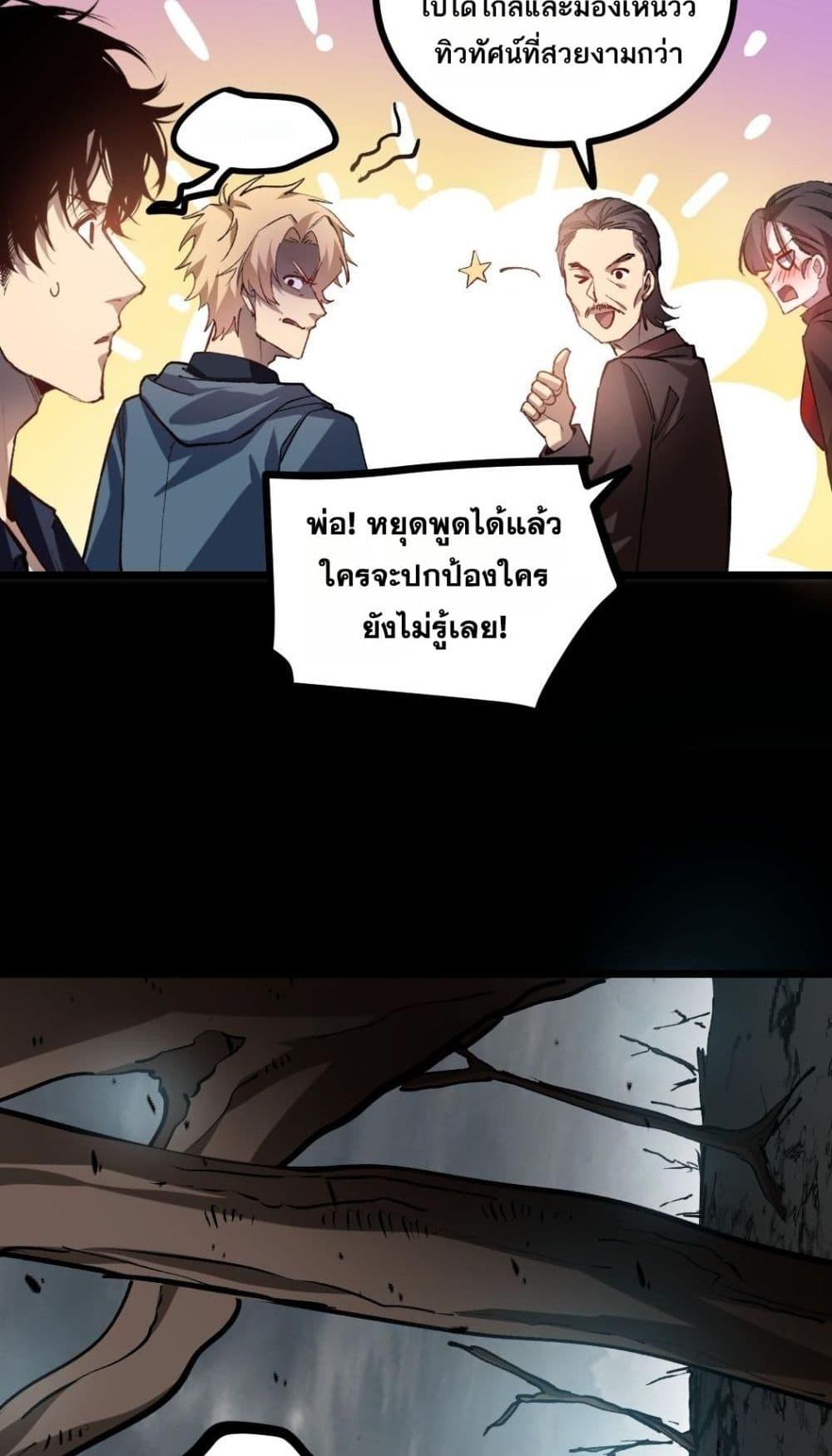 Overlord of insects ตอนที่ 35 48