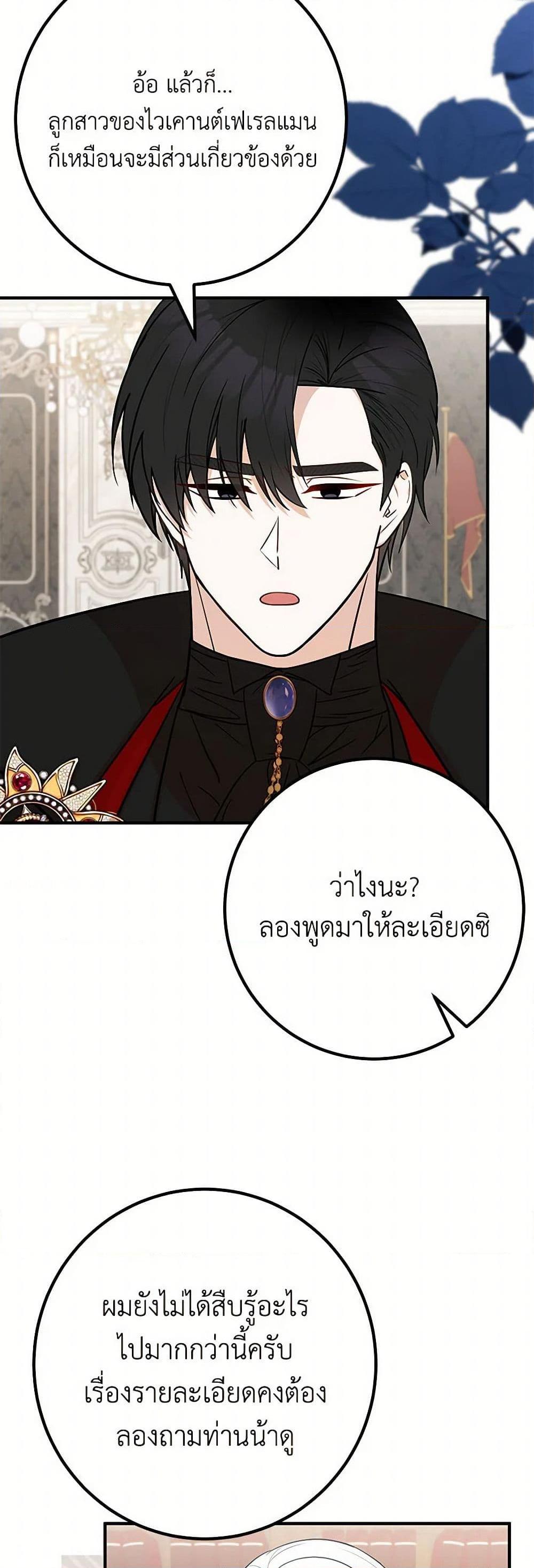 Doctor Resignation ตอนที่ 78 3