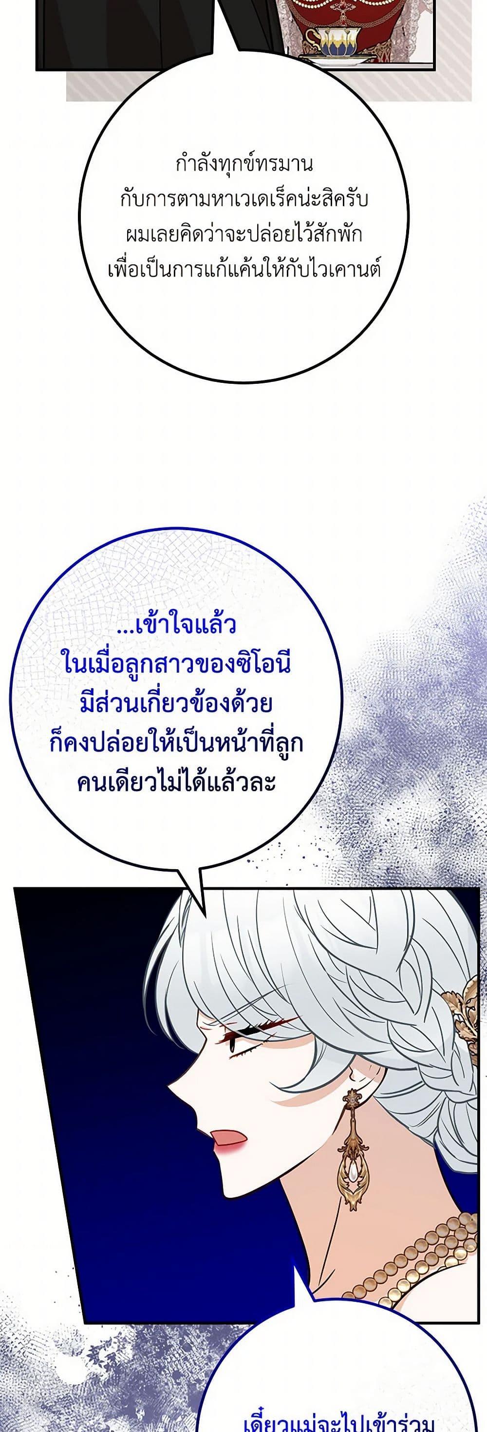 Doctor Resignation ตอนที่ 78 5