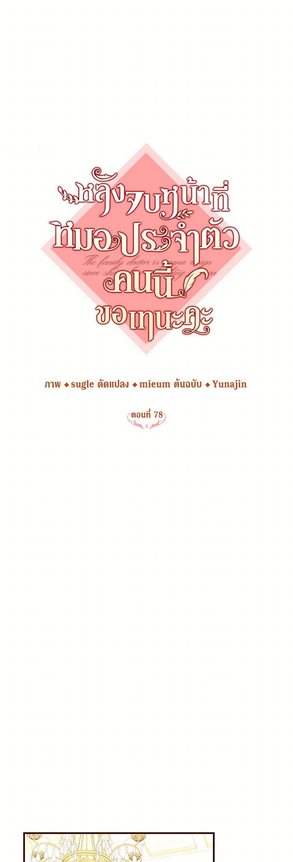Doctor Resignation ตอนที่ 78 8