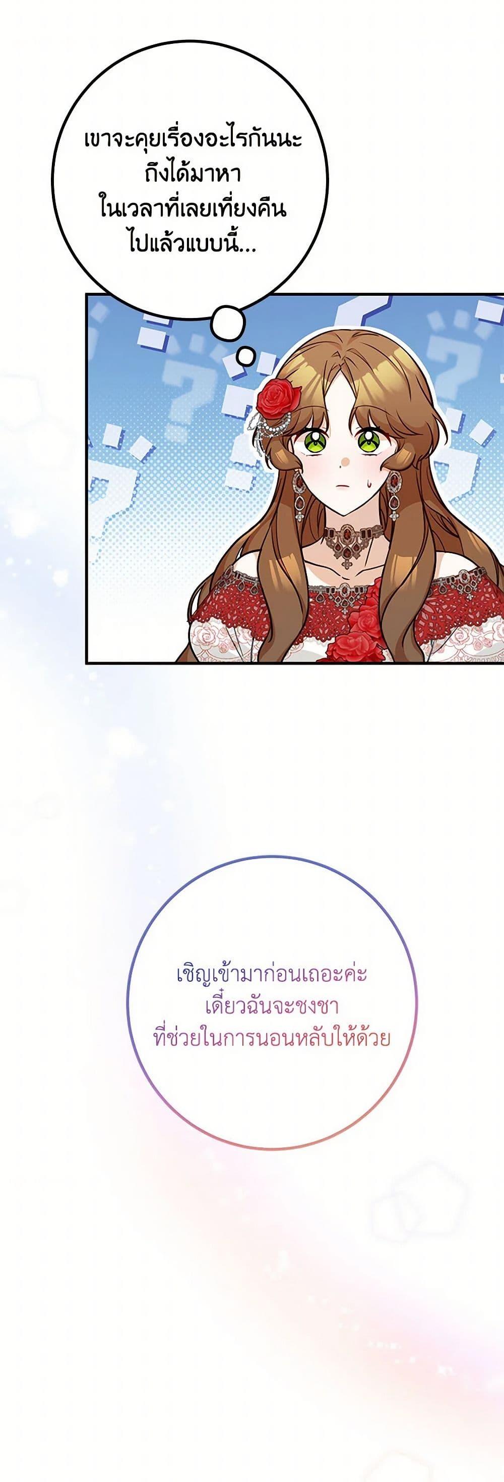 Doctor Resignation ตอนที่ 78 22