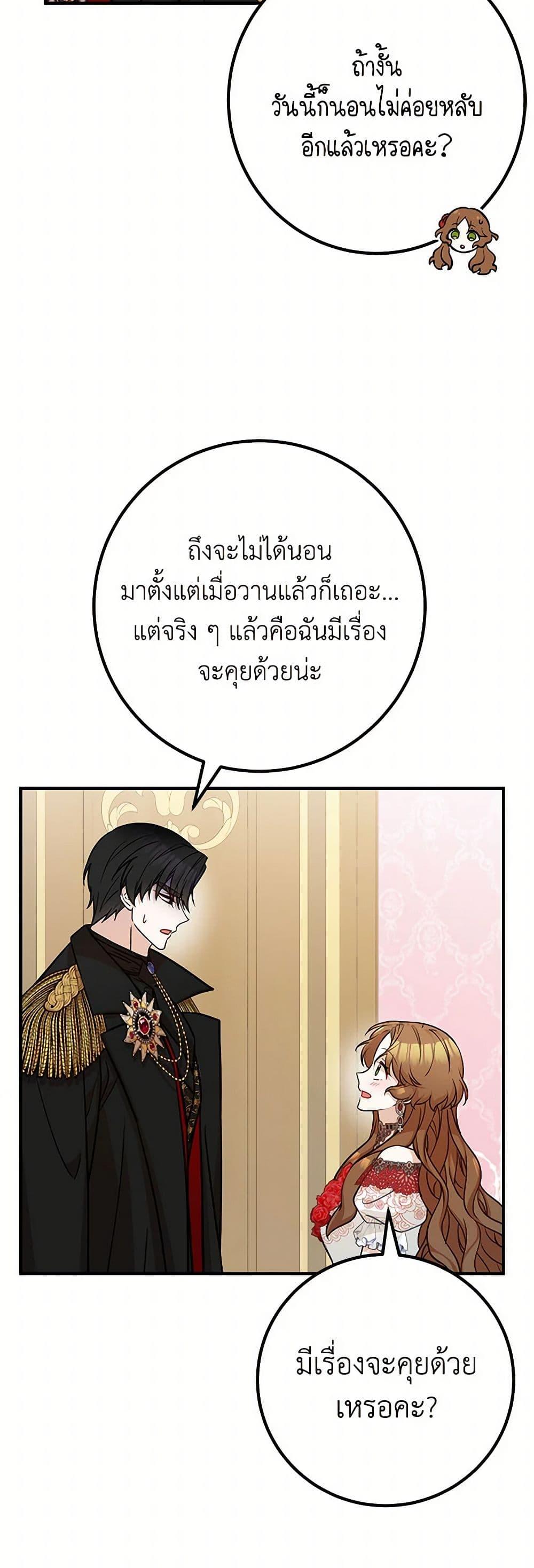 Doctor Resignation ตอนที่ 78 21