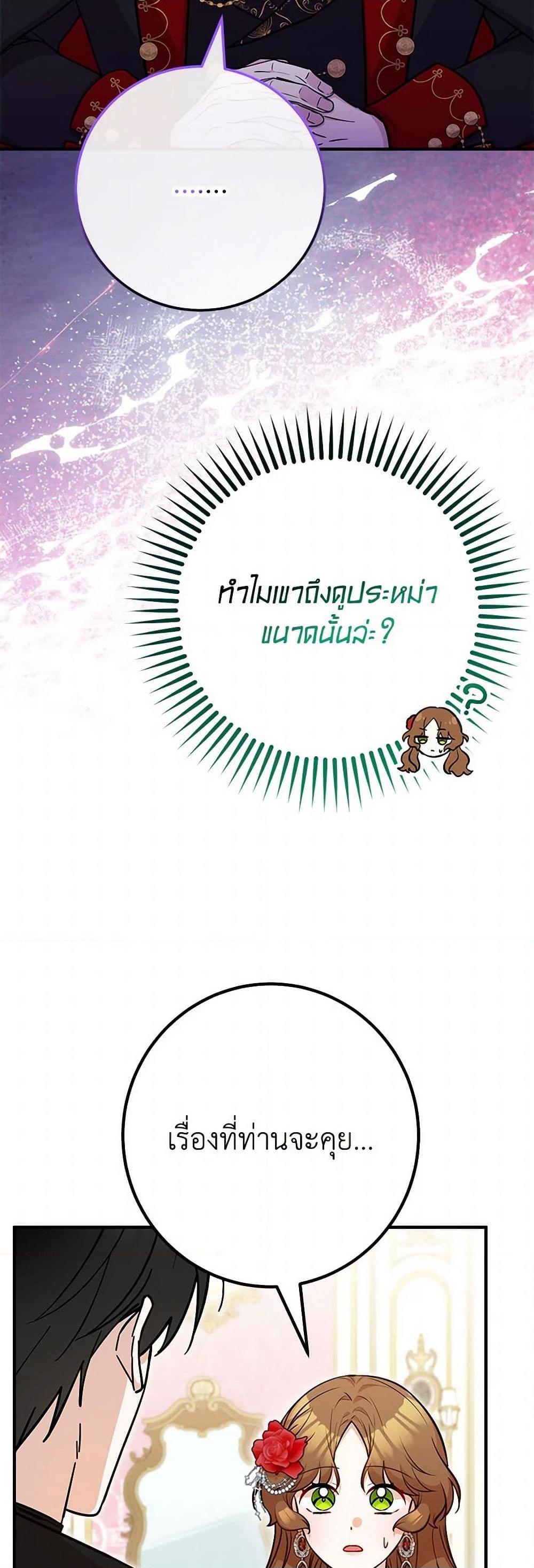 Doctor Resignation ตอนที่ 78 24