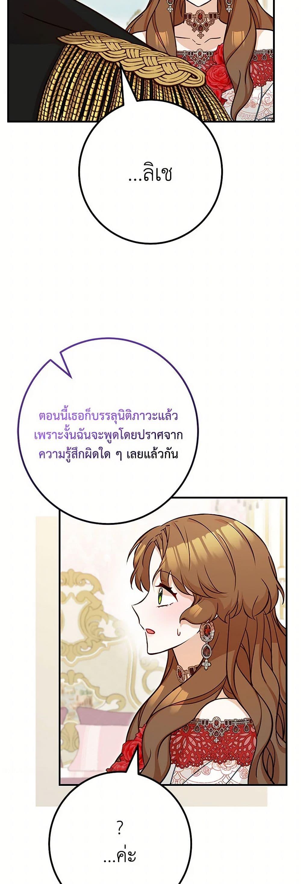 Doctor Resignation ตอนที่ 78 25