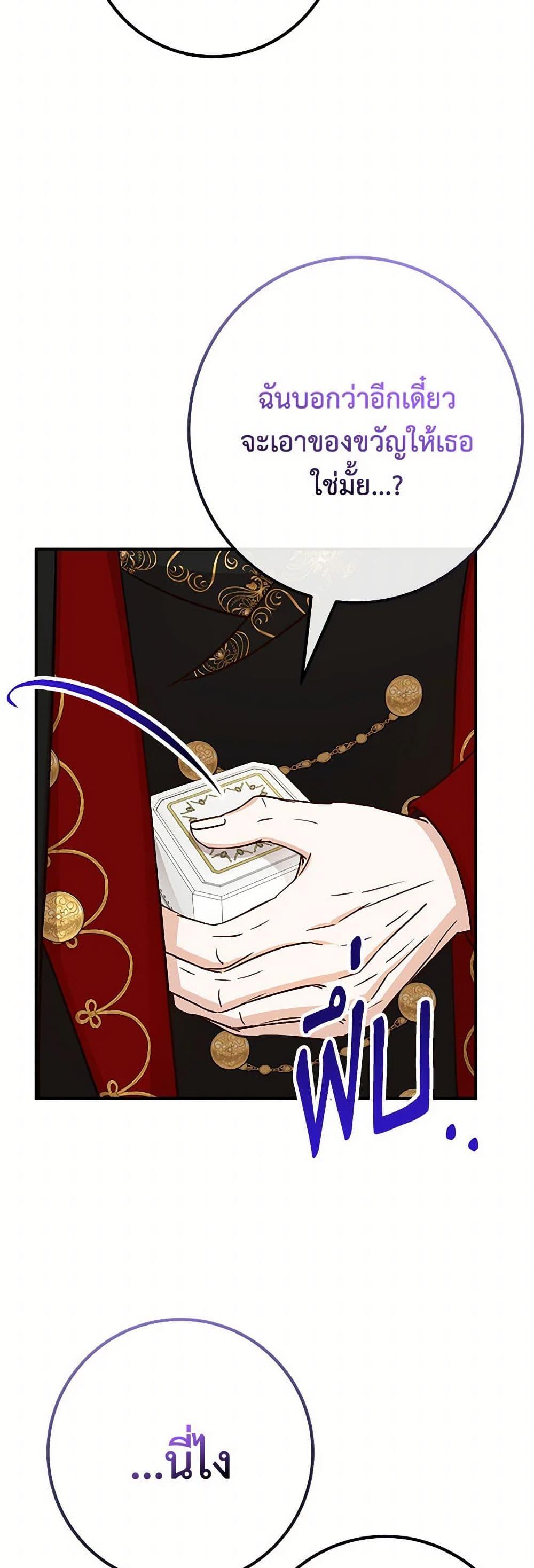 Doctor Resignation ตอนที่ 78 26