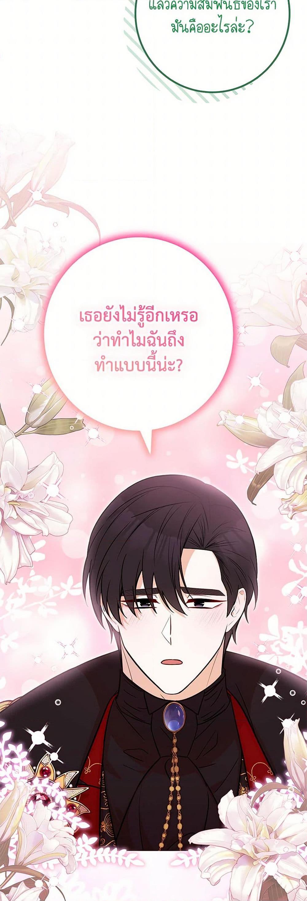 Doctor Resignation ตอนที่ 78 31