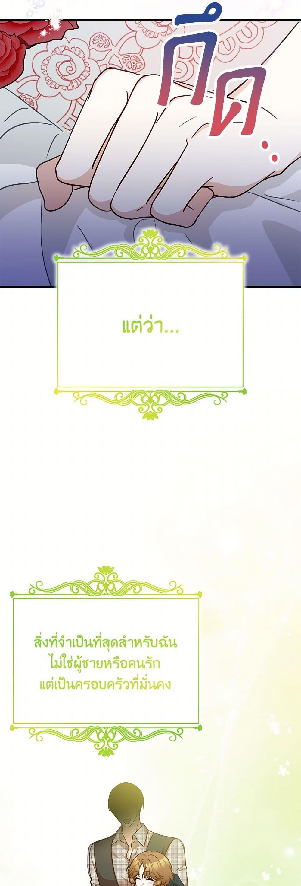 Doctor Resignation ตอนที่ 78 36