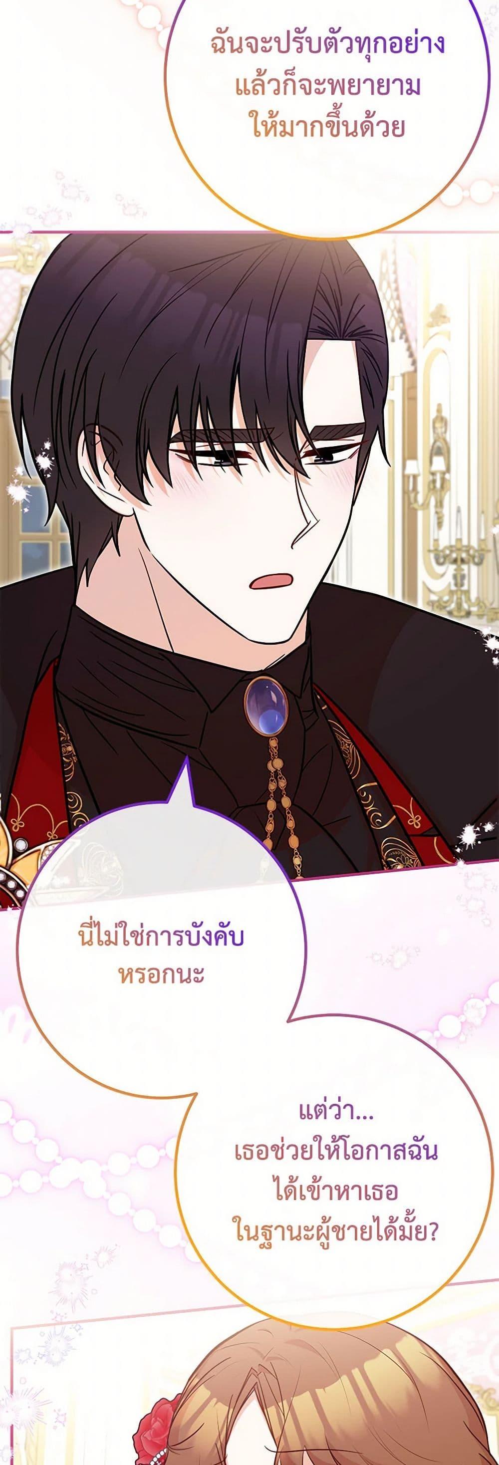 Doctor Resignation ตอนที่ 78 34