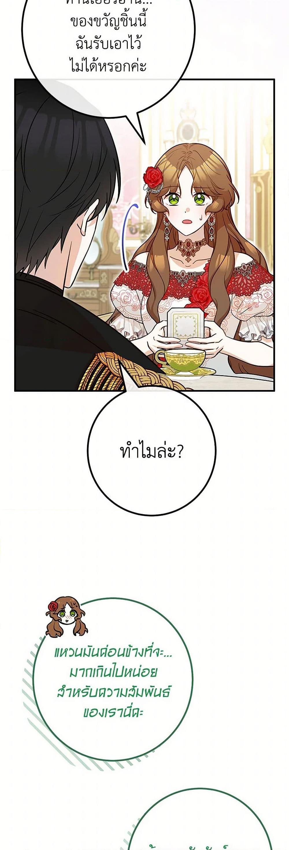 Doctor Resignation ตอนที่ 78 30