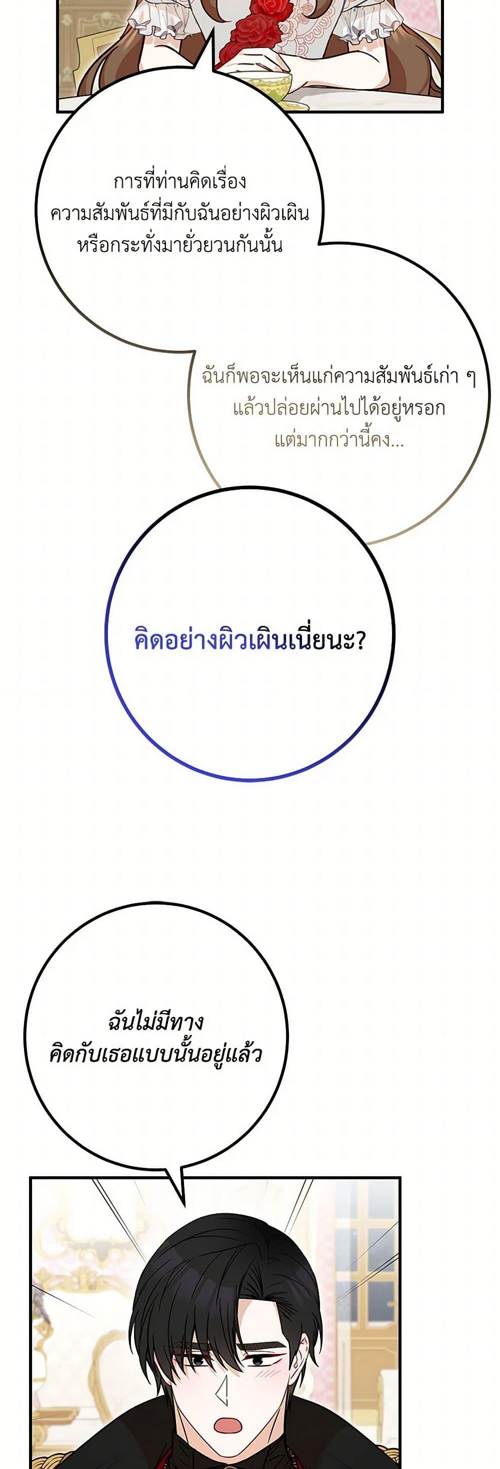 Doctor Resignation ตอนที่ 78 38
