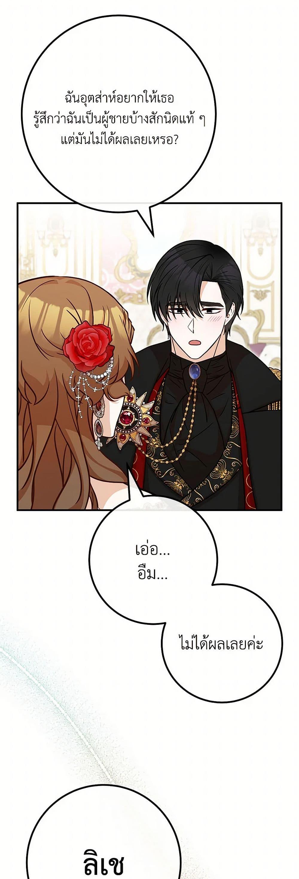 Doctor Resignation ตอนที่ 78 40