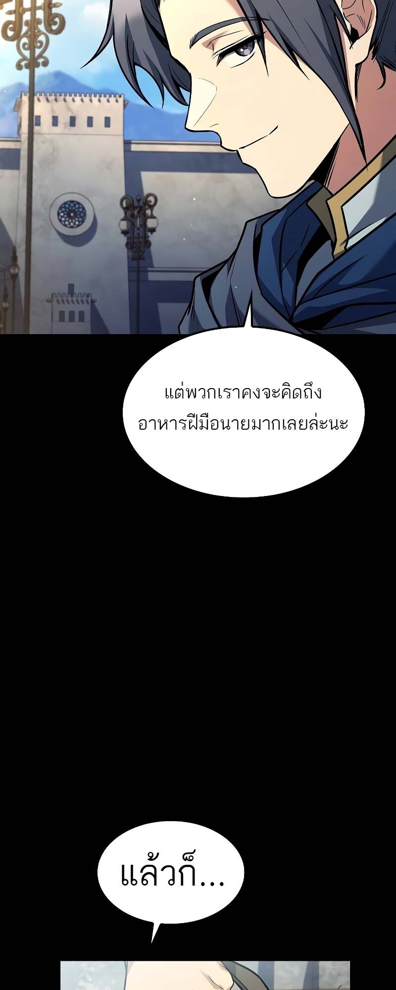 A Wizard’s Restaurant ตอนที่ 59 6