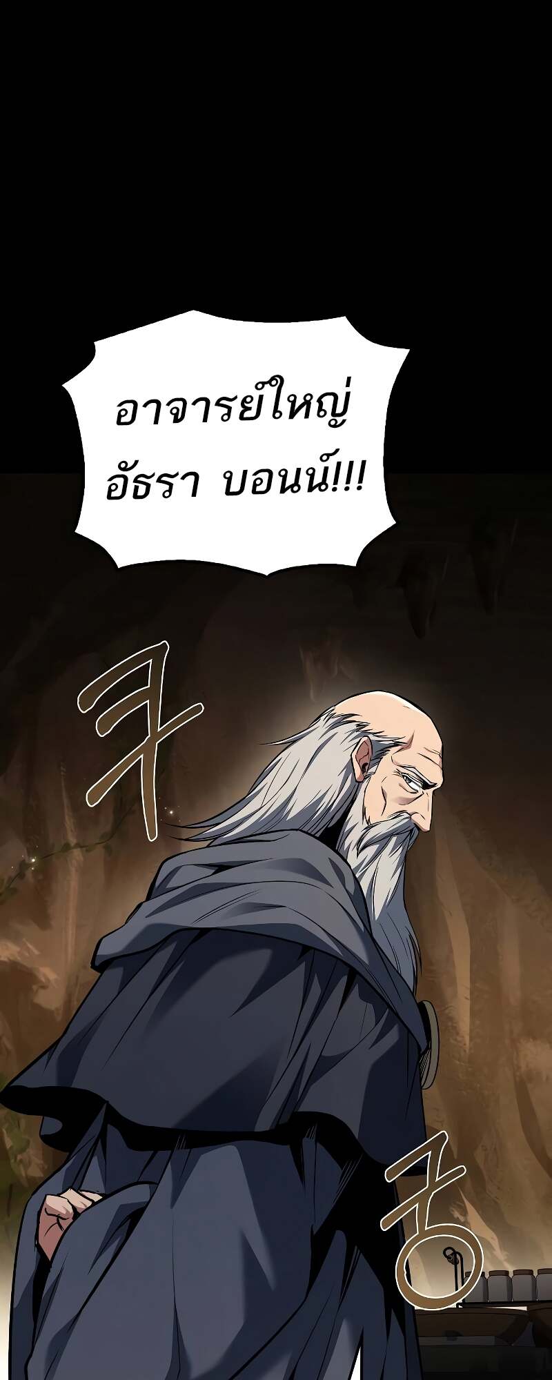 A Wizard’s Restaurant ตอนที่ 59 15