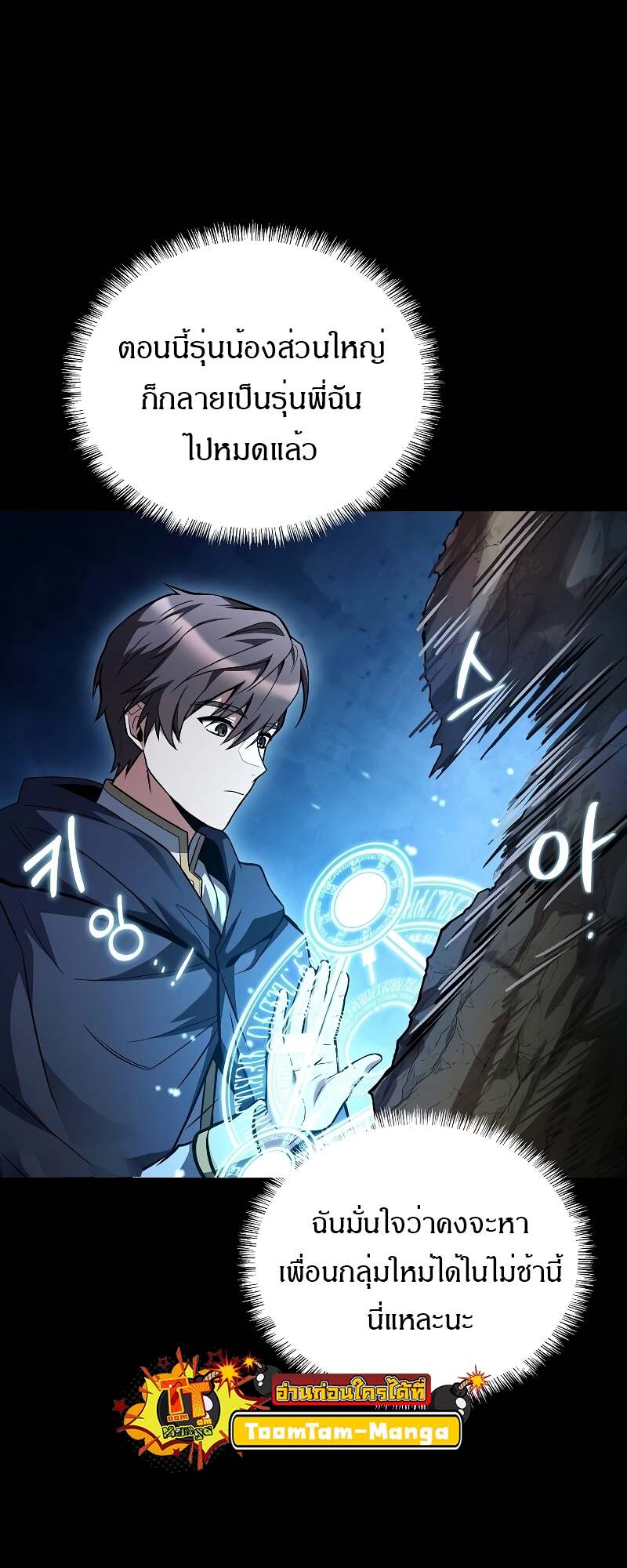 A Wizard’s Restaurant ตอนที่ 59 12