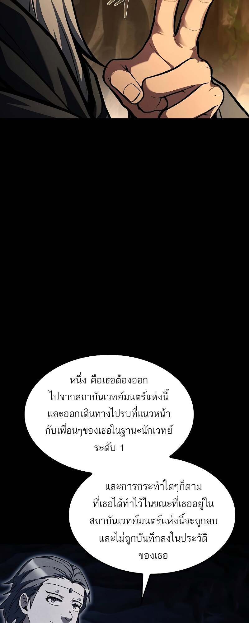 A Wizard’s Restaurant ตอนที่ 59 27