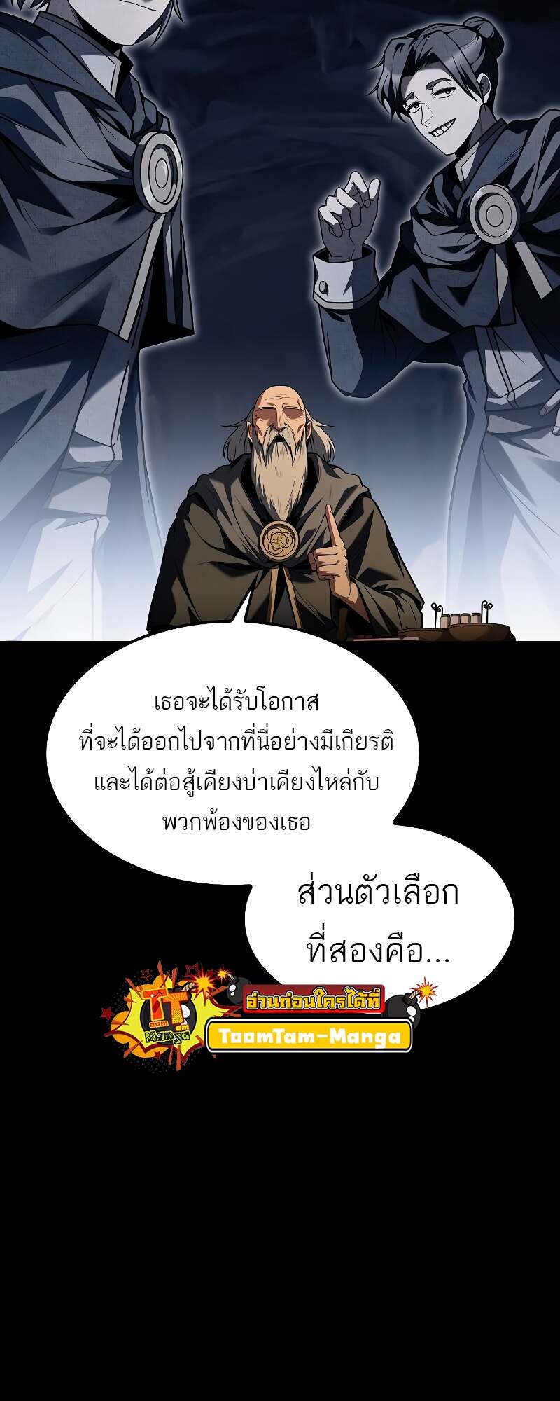A Wizard’s Restaurant ตอนที่ 59 28