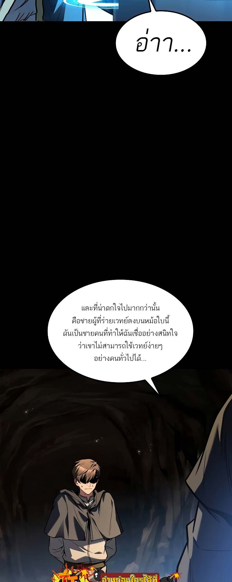 A Wizard’s Restaurant ตอนที่ 59 20