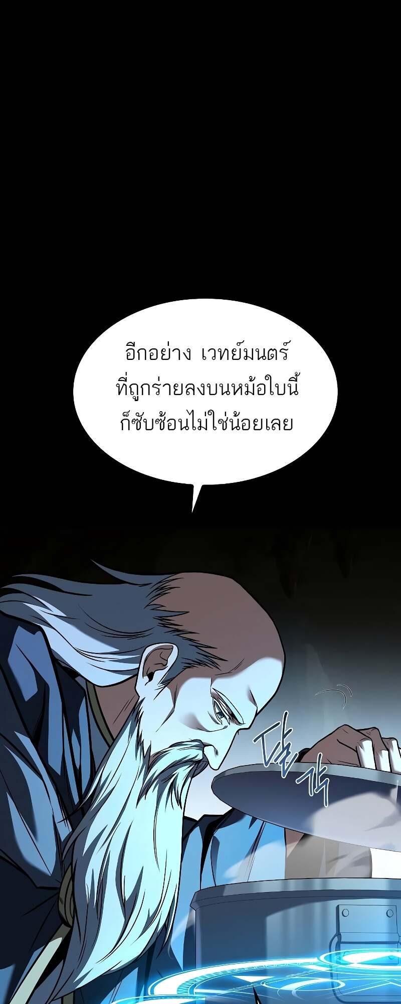 A Wizard’s Restaurant ตอนที่ 59 19