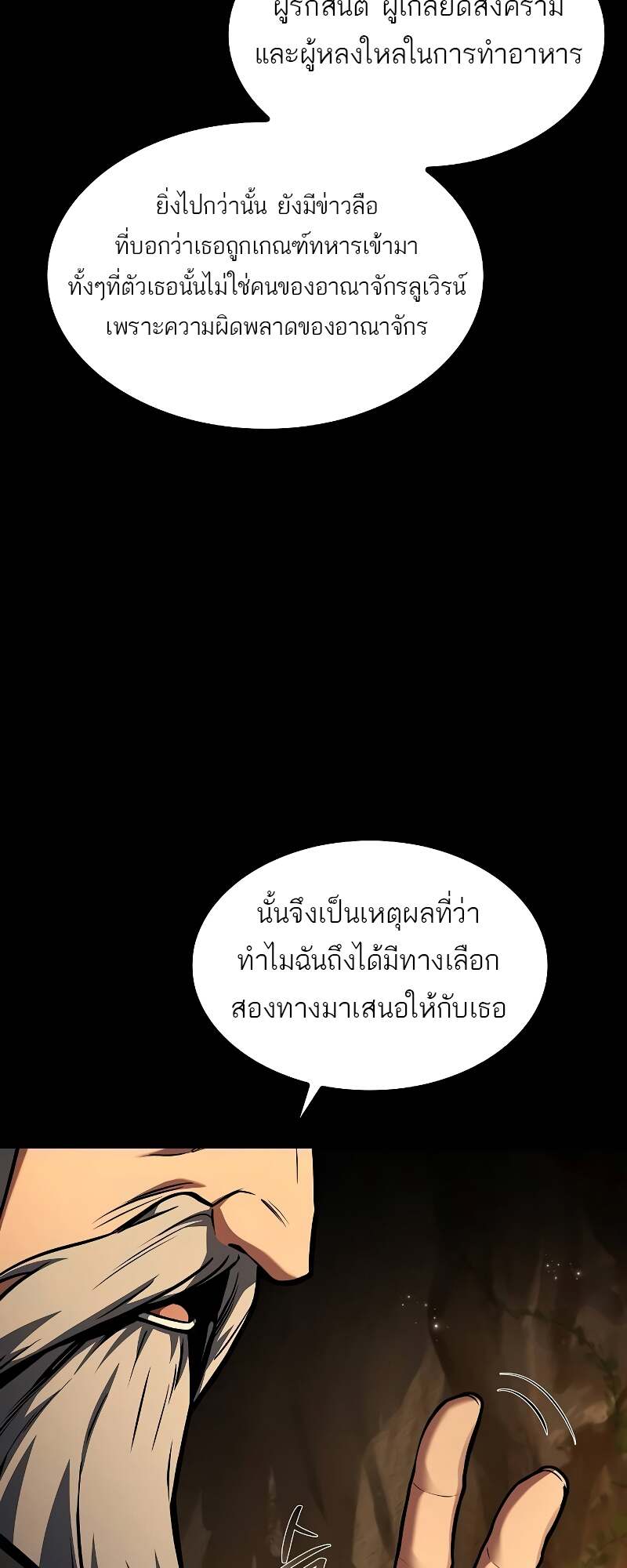 A Wizard’s Restaurant ตอนที่ 59 26