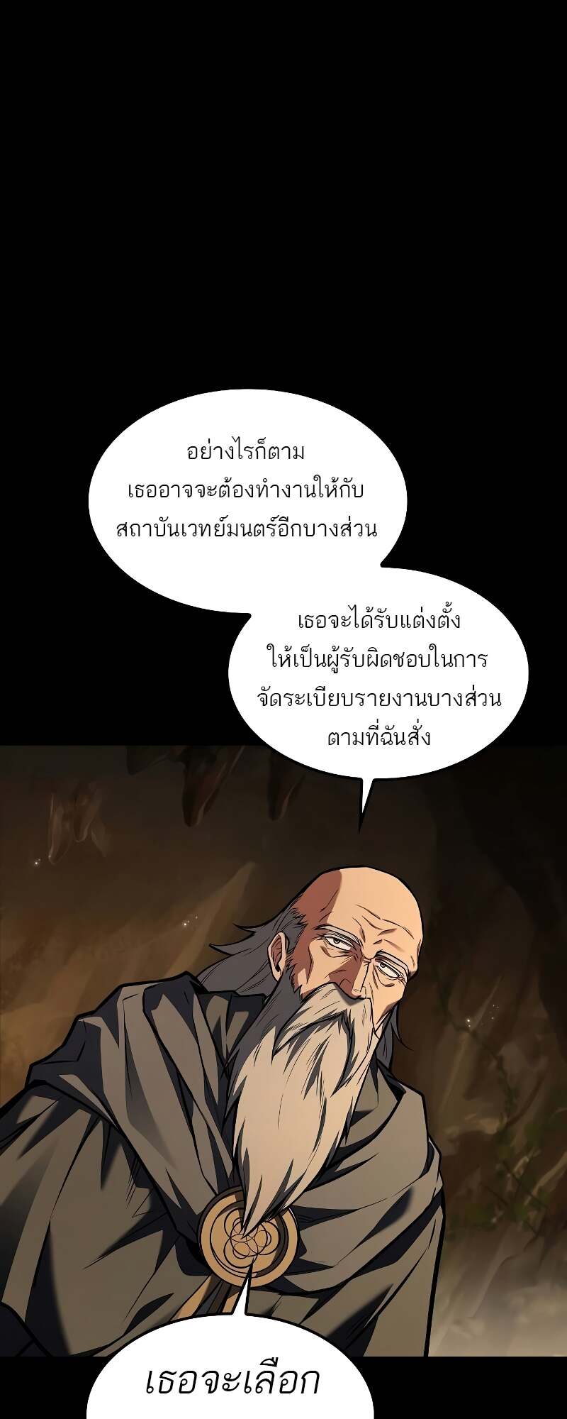 A Wizard’s Restaurant ตอนที่ 59 30