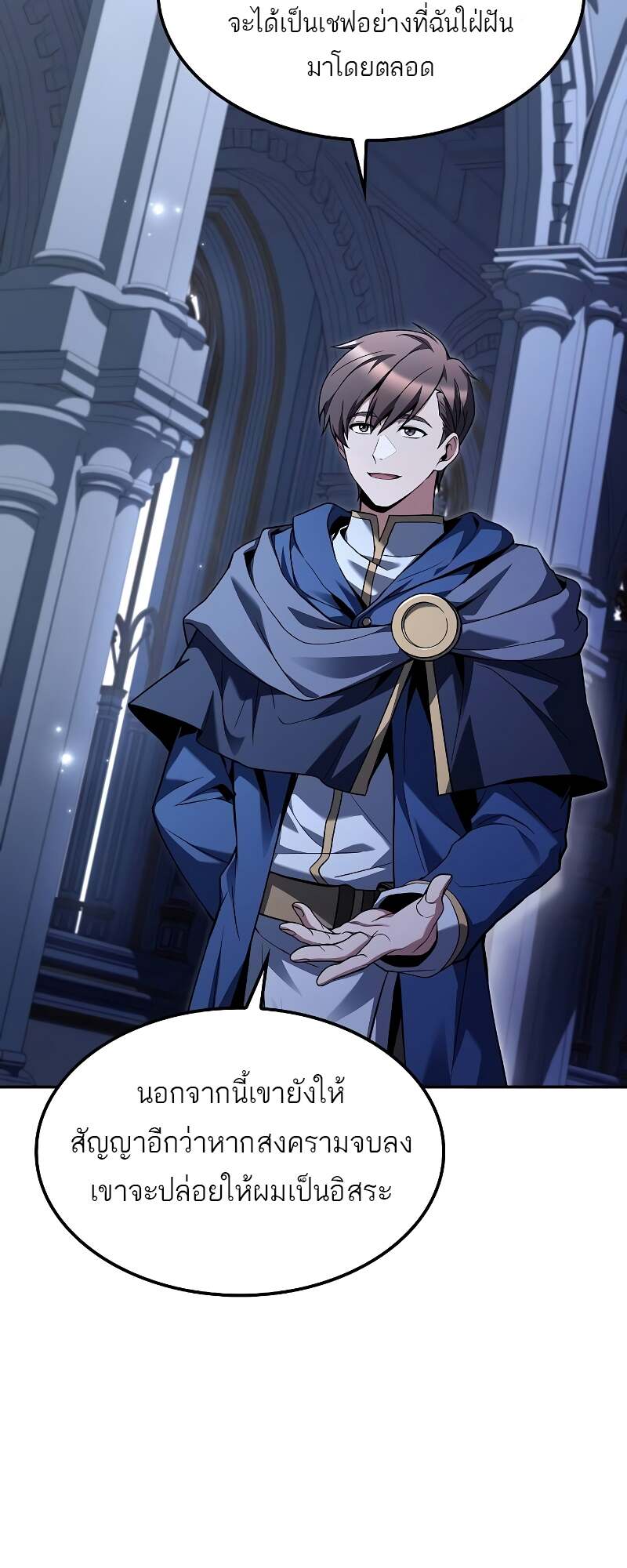 A Wizard’s Restaurant ตอนที่ 59 34