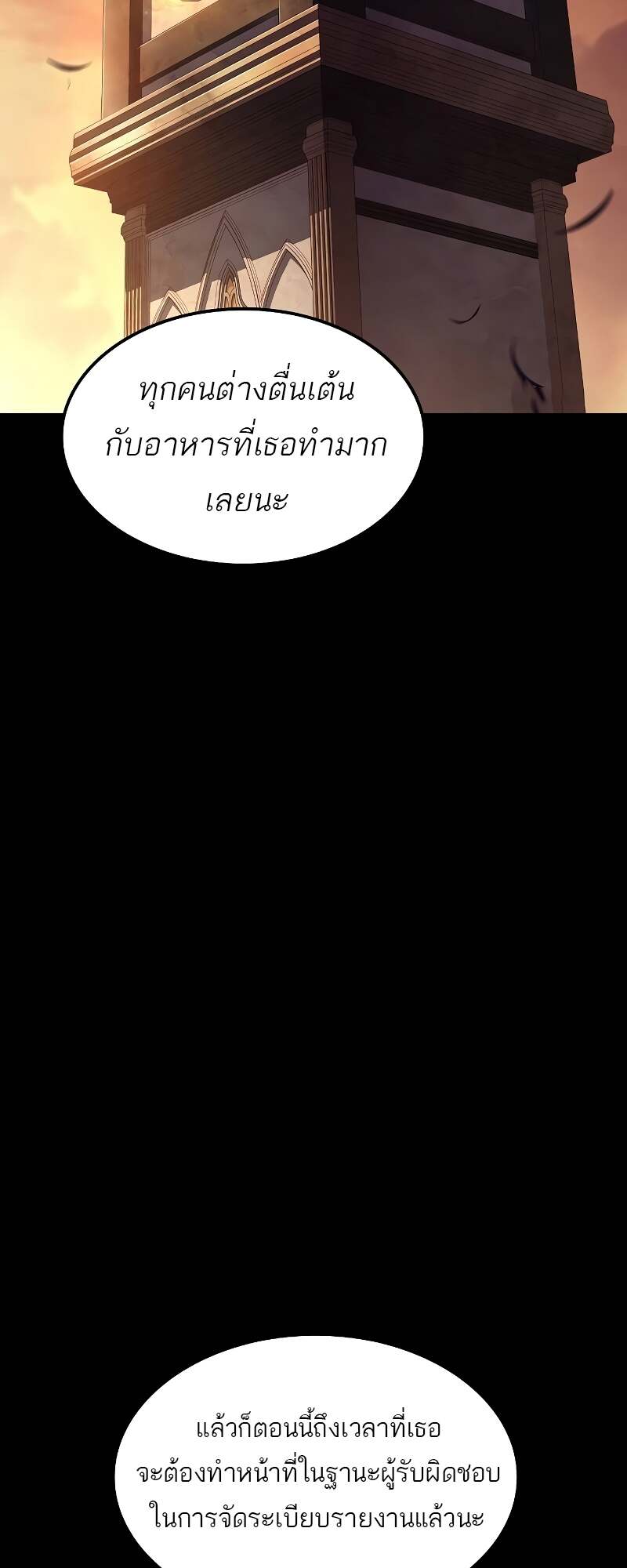 A Wizard’s Restaurant ตอนที่ 59 50