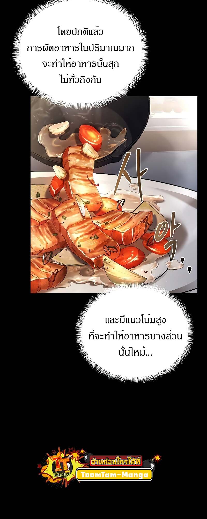 A Wizard’s Restaurant ตอนที่ 59 43
