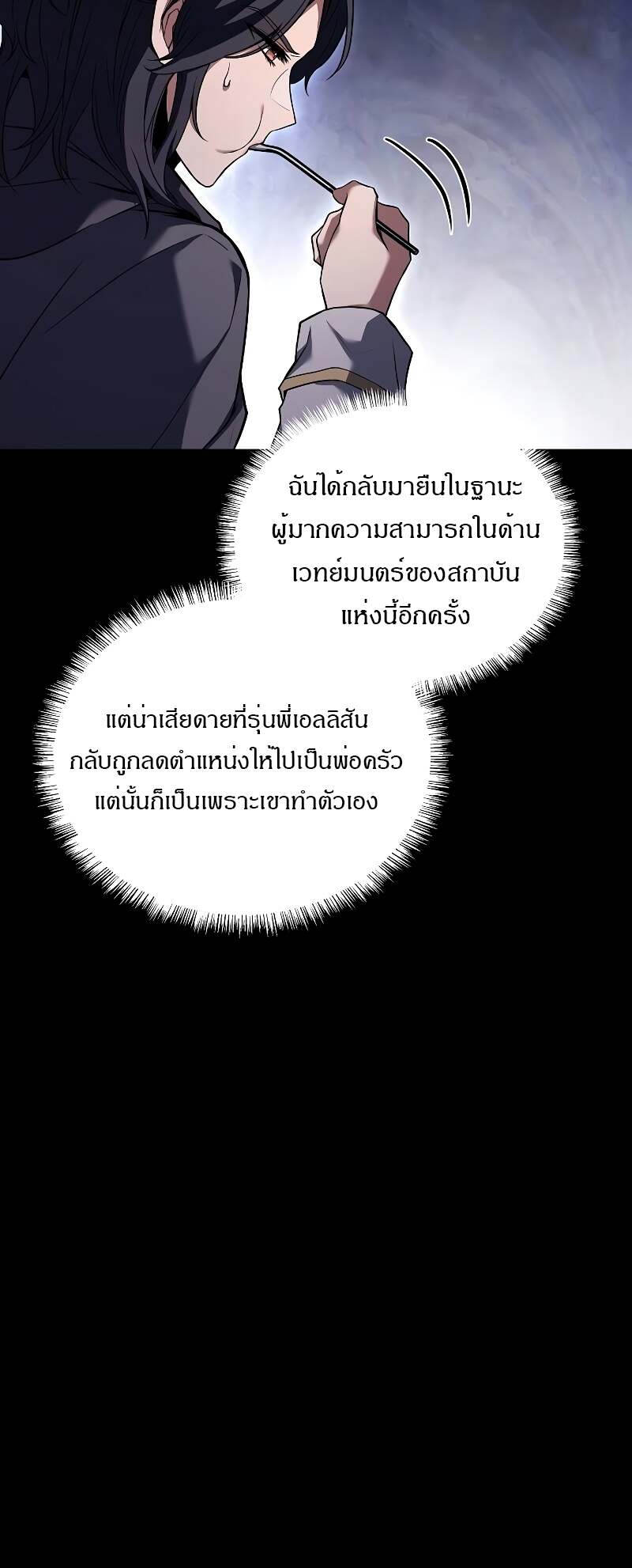 A Wizard’s Restaurant ตอนที่ 59 47