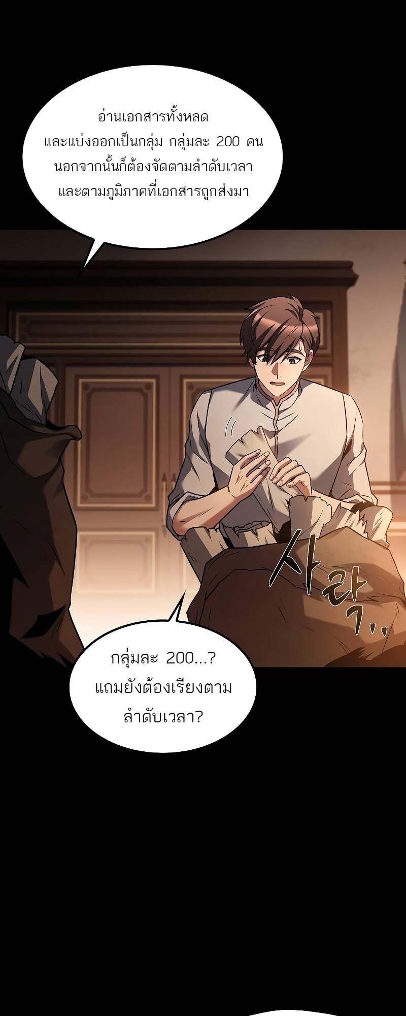 A Wizard’s Restaurant ตอนที่ 59 52