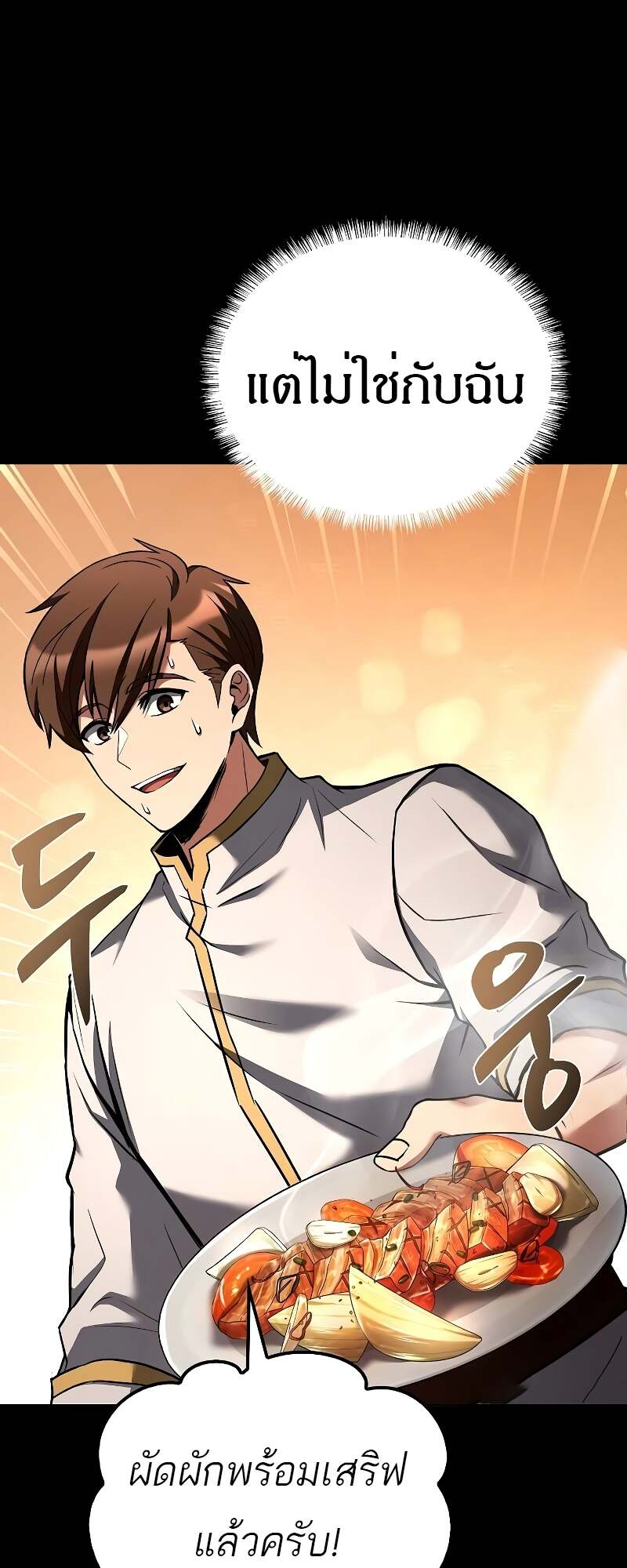 A Wizard’s Restaurant ตอนที่ 59 44