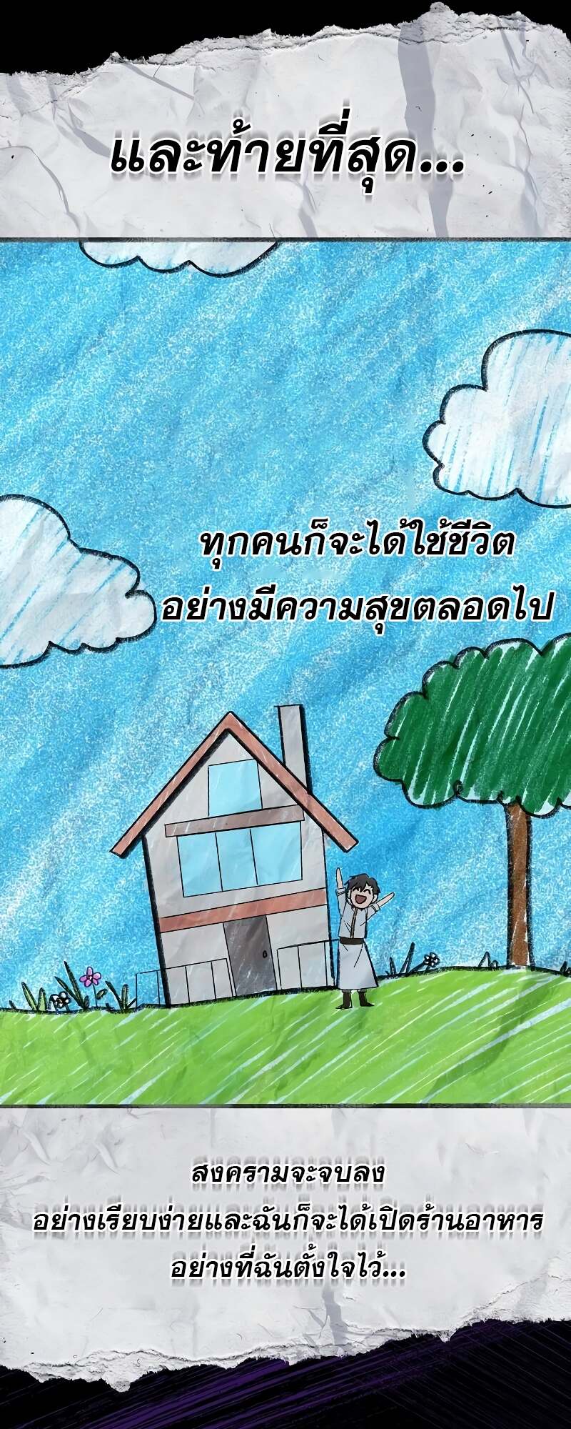 A Wizard’s Restaurant ตอนที่ 59 63