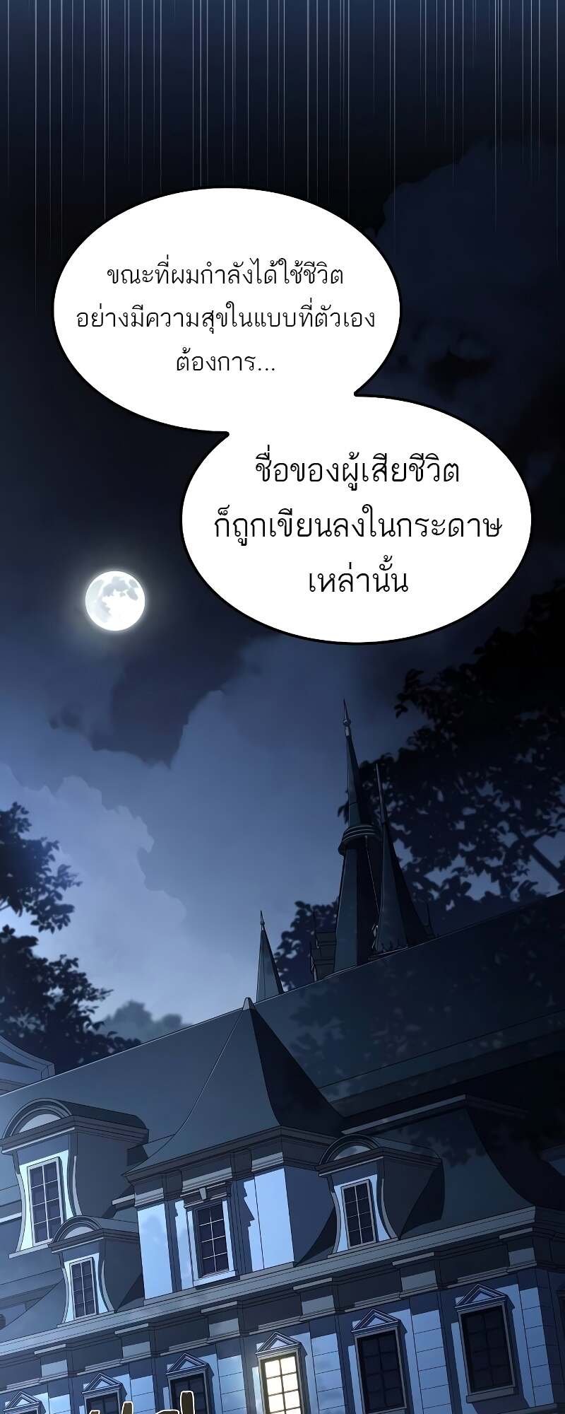 A Wizard’s Restaurant ตอนที่ 59 59